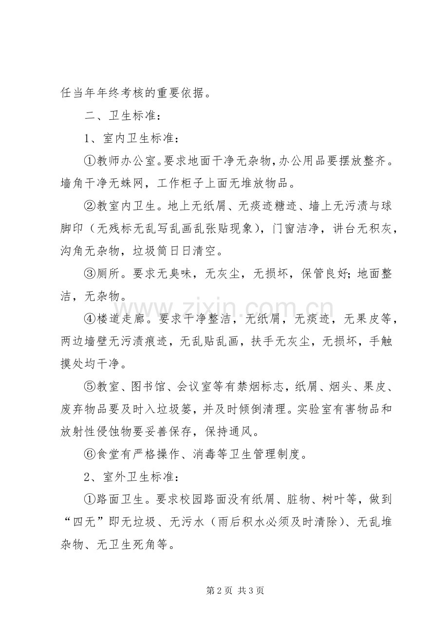 公共场所管理规章制度.docx_第2页