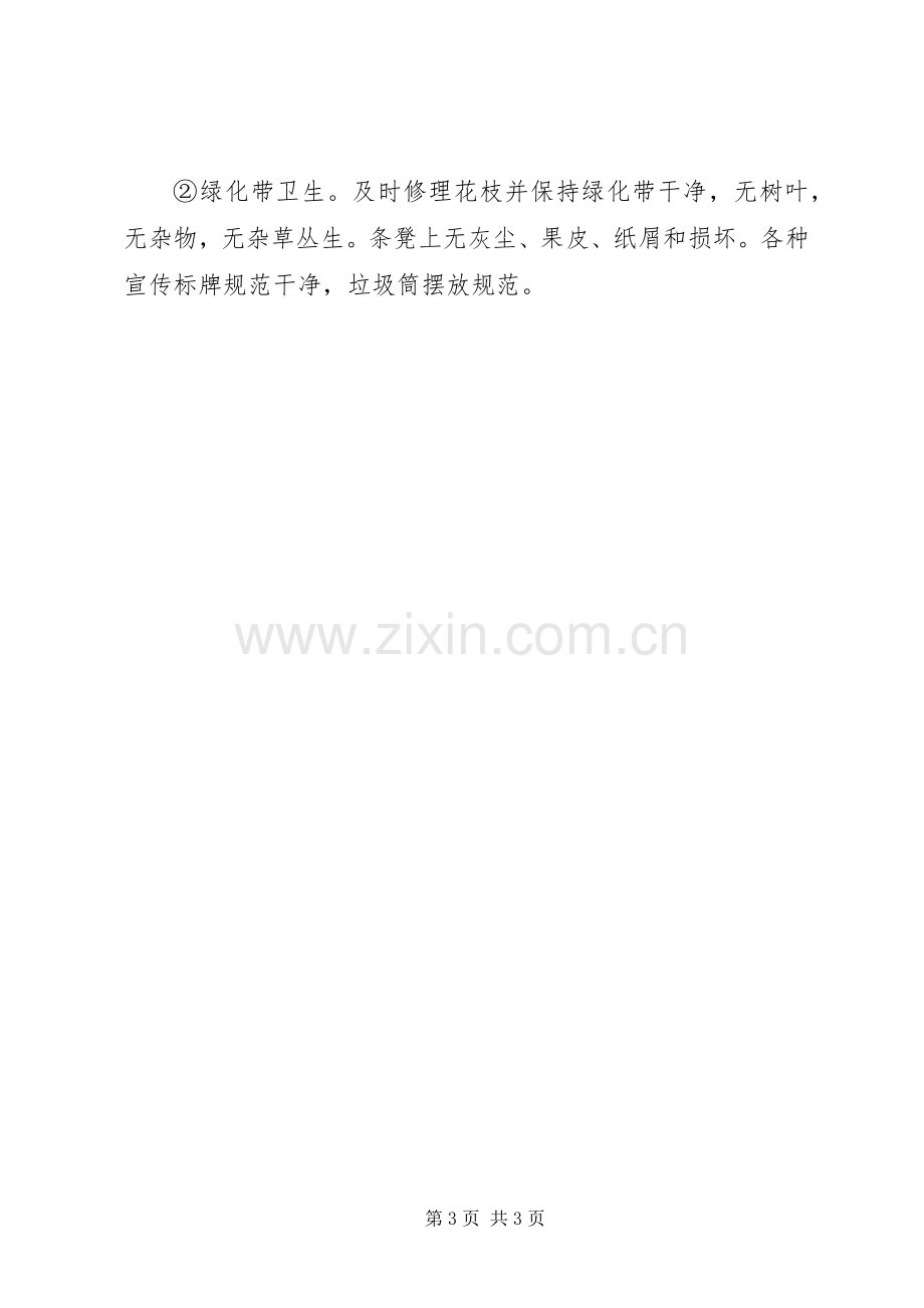 公共场所管理规章制度.docx_第3页