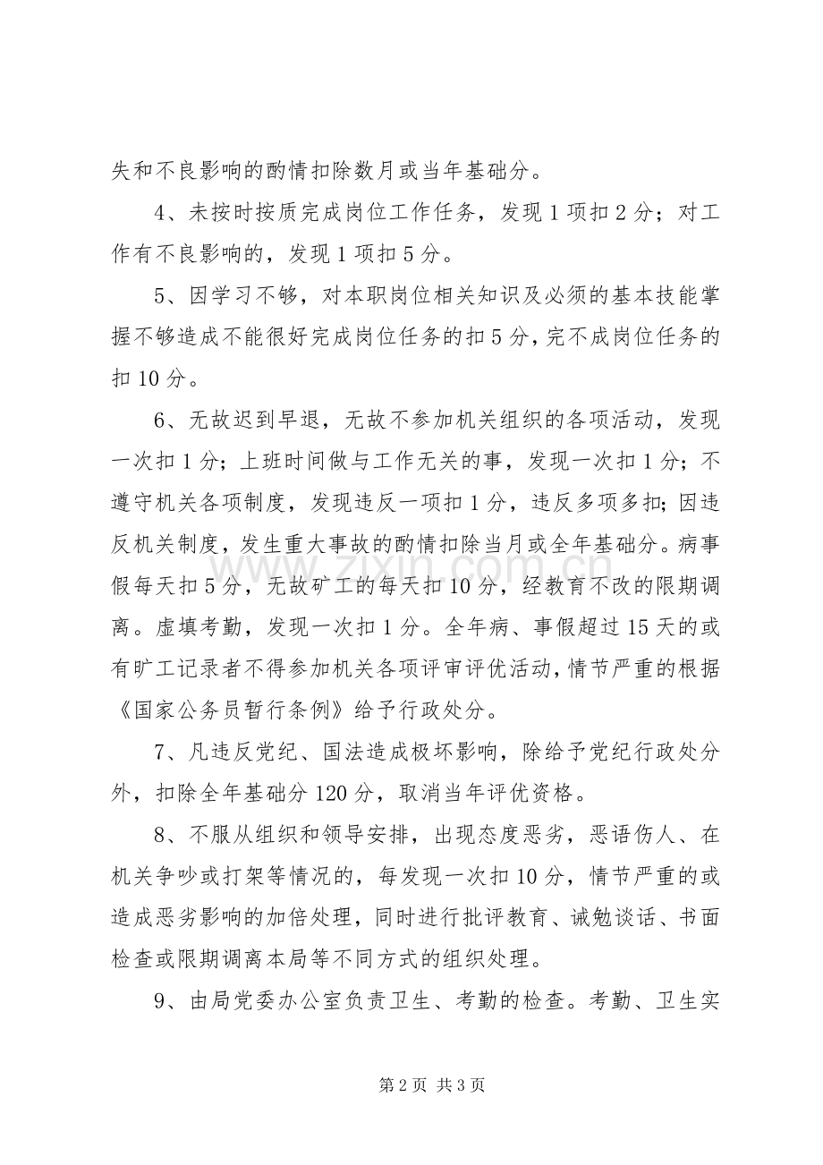 商务局干部考核规章制度.docx_第2页