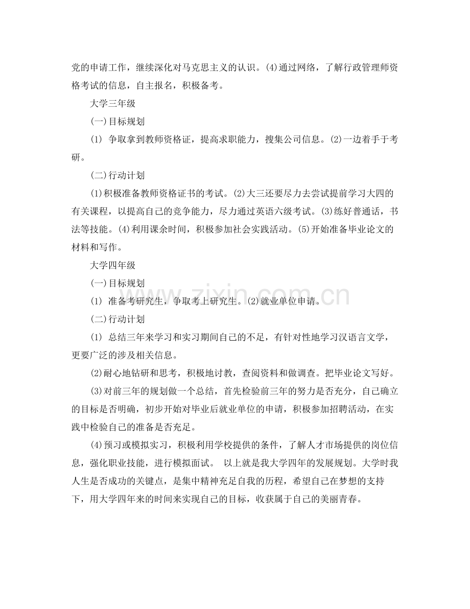 大学生行动计划范文3篇 .docx_第2页