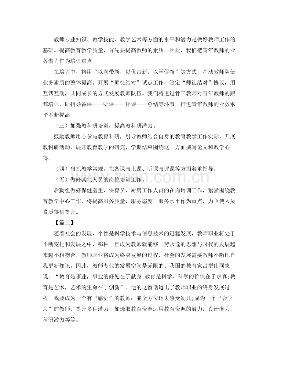 幼儿园教师培训计划2020 .docx_第2页