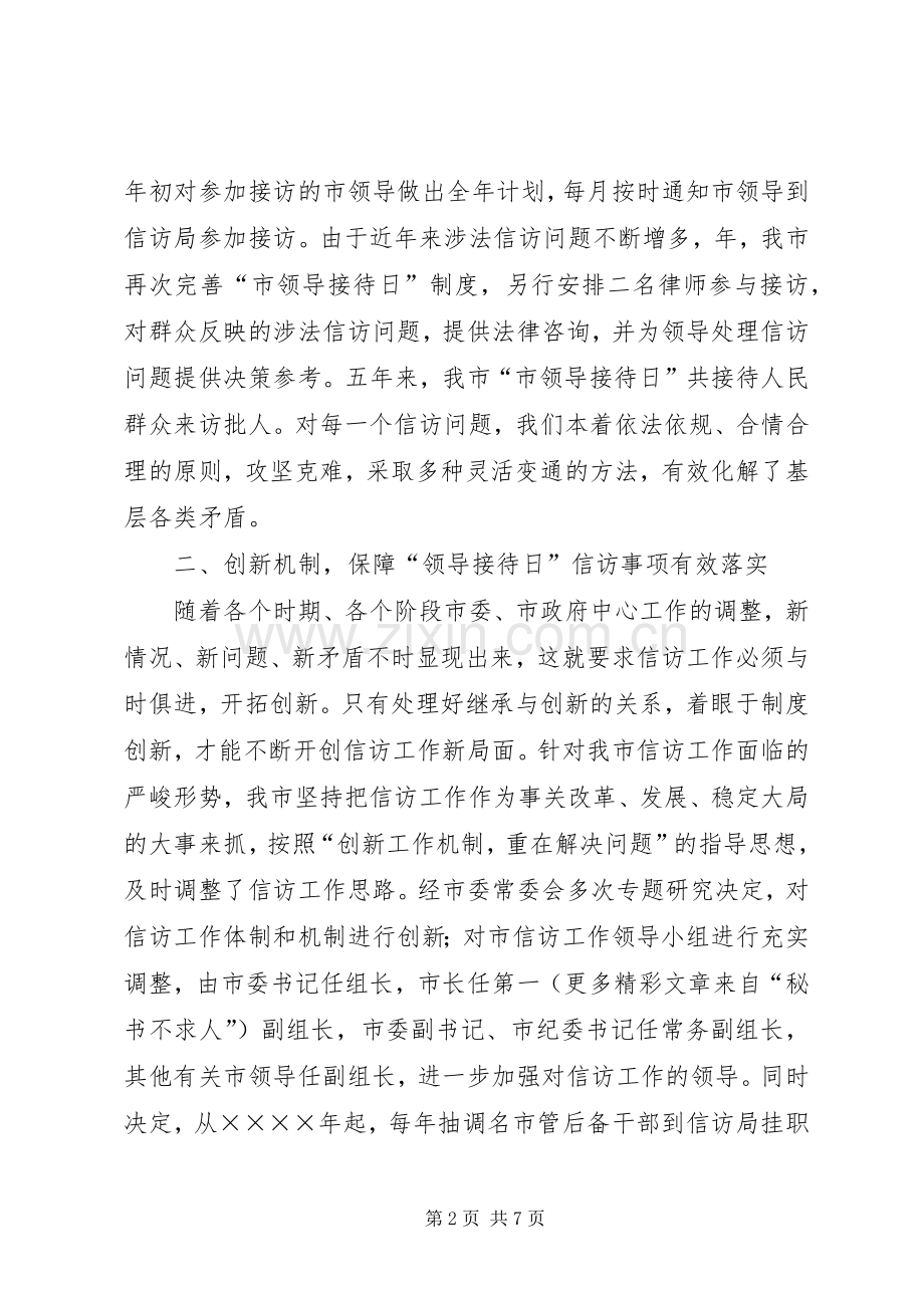 坚持和完善接待日规章制度着力化解基层信访问题 .docx_第2页