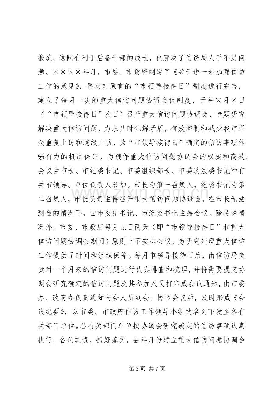 坚持和完善接待日规章制度着力化解基层信访问题 .docx_第3页