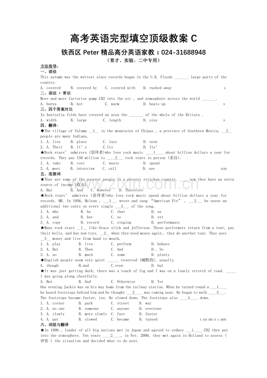 高考英语完型填空顶级教案C（育才实验.doc_第1页