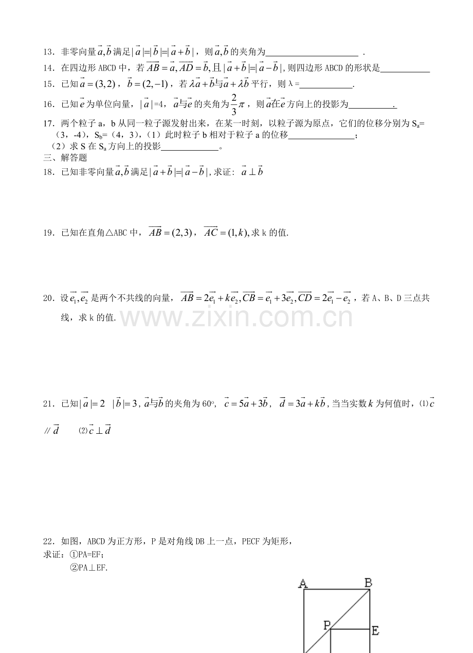 必修4第二章《平面向量》单元练习.doc_第2页