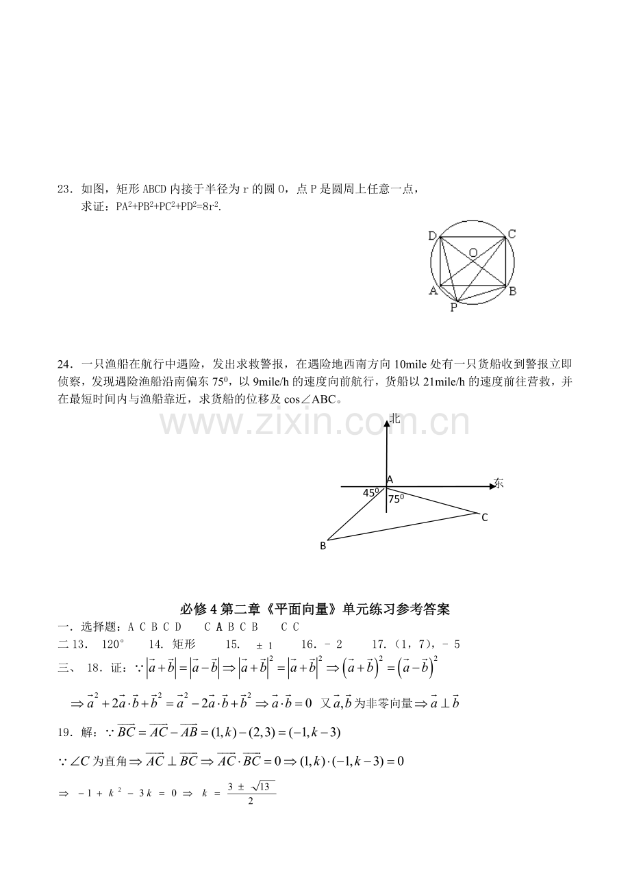 必修4第二章《平面向量》单元练习.doc_第3页