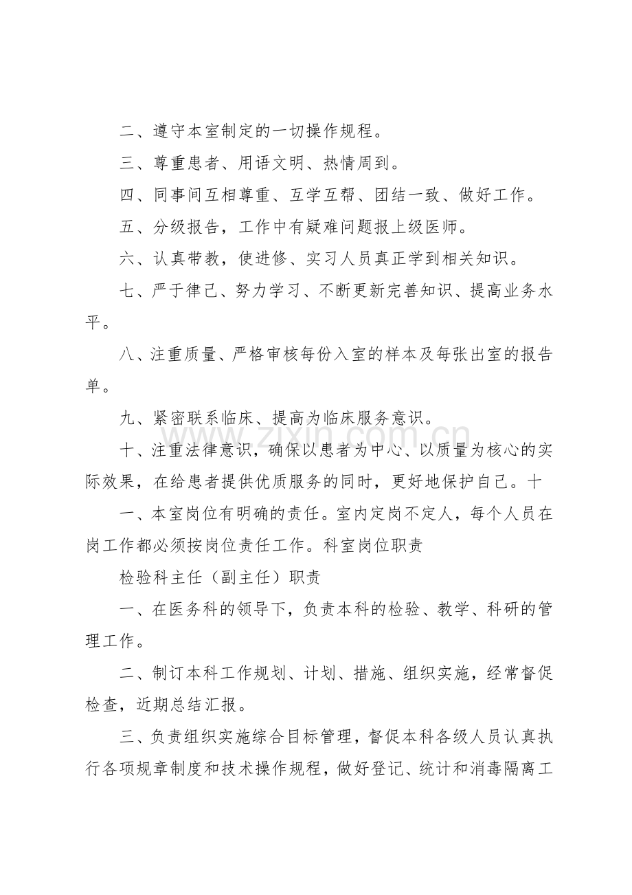 一级医院检验科规章规章制度 .docx_第2页