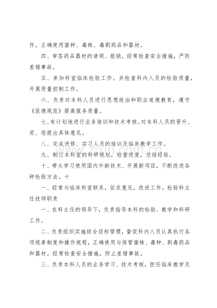 一级医院检验科规章规章制度 .docx_第3页