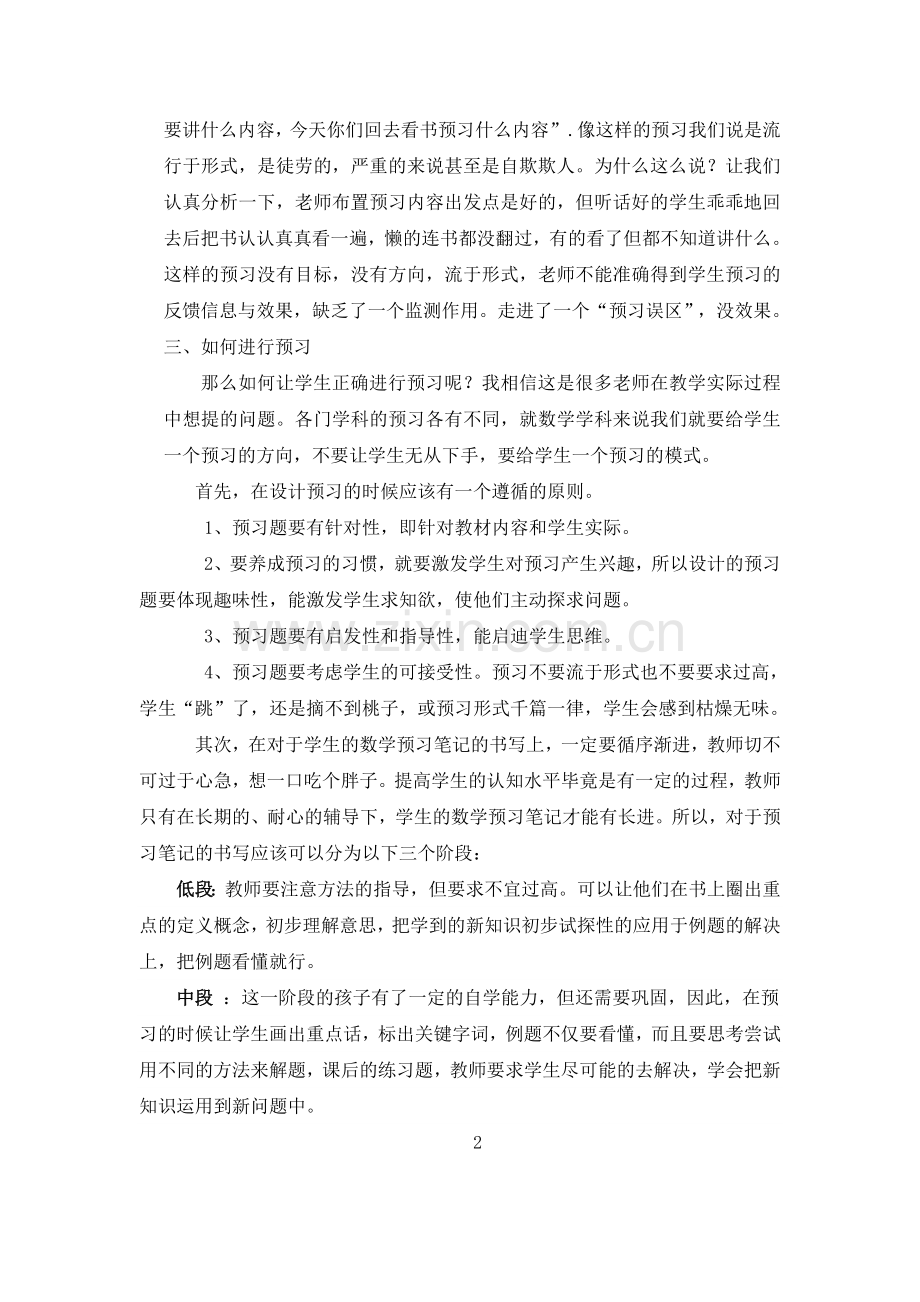 如何指导初中学生进行数学课前的预习论文.doc_第2页