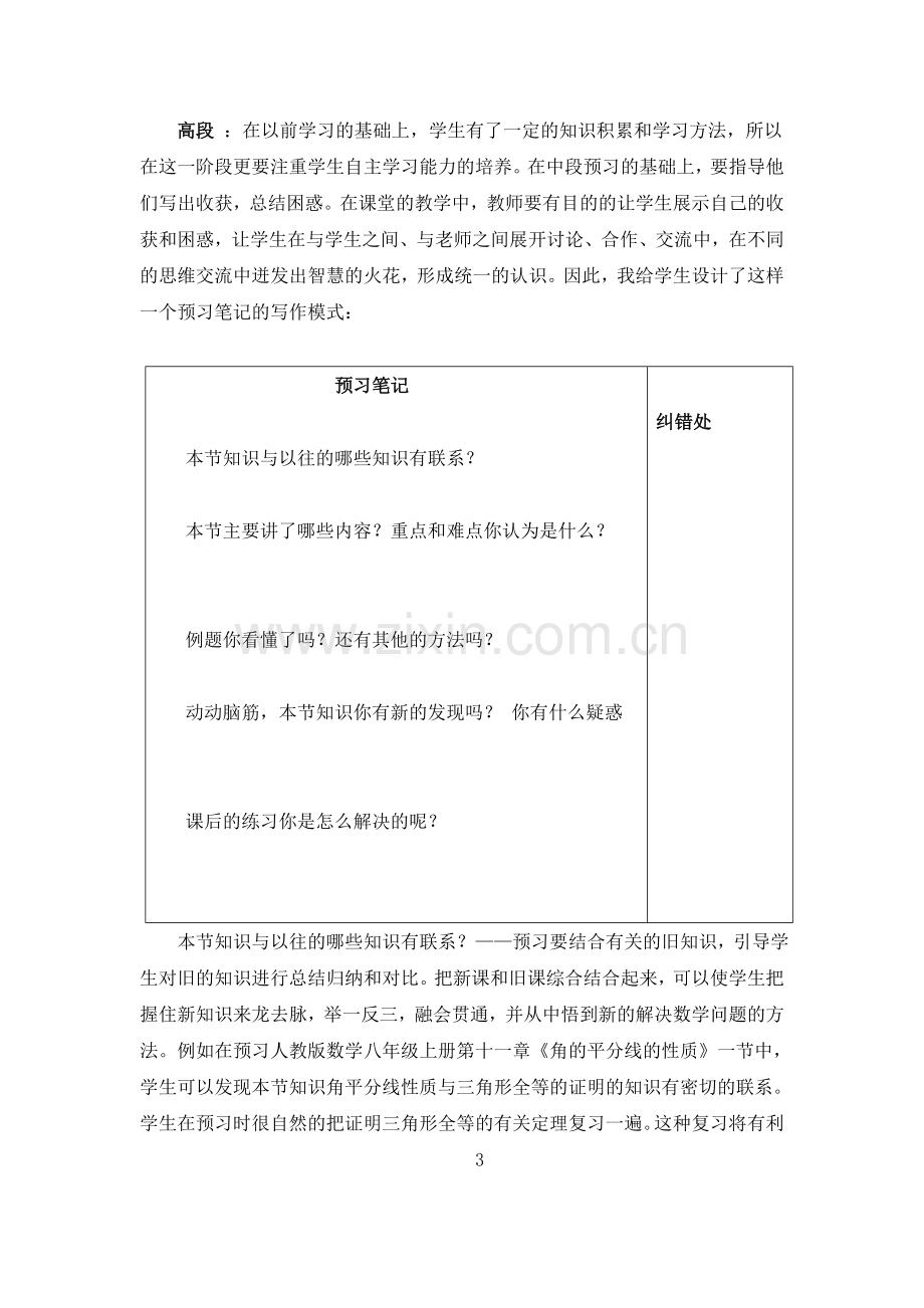 如何指导初中学生进行数学课前的预习论文.doc_第3页