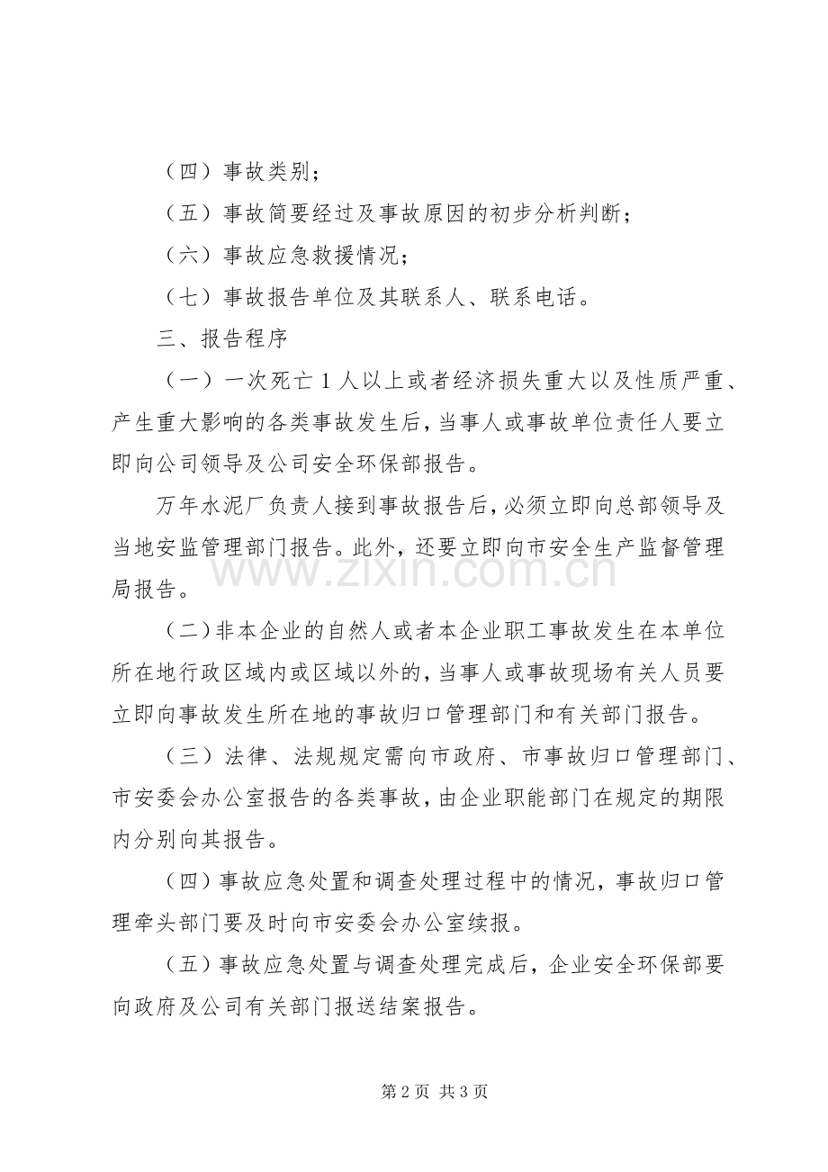 安全生产报告规章制度.docx_第2页