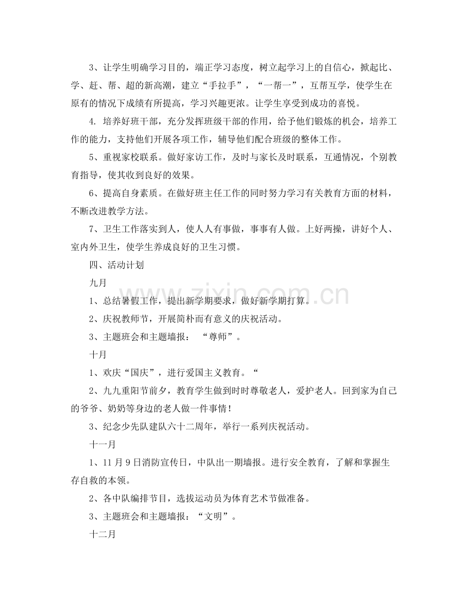 2020年度第一学期三班中队工作计划范文 .docx_第2页