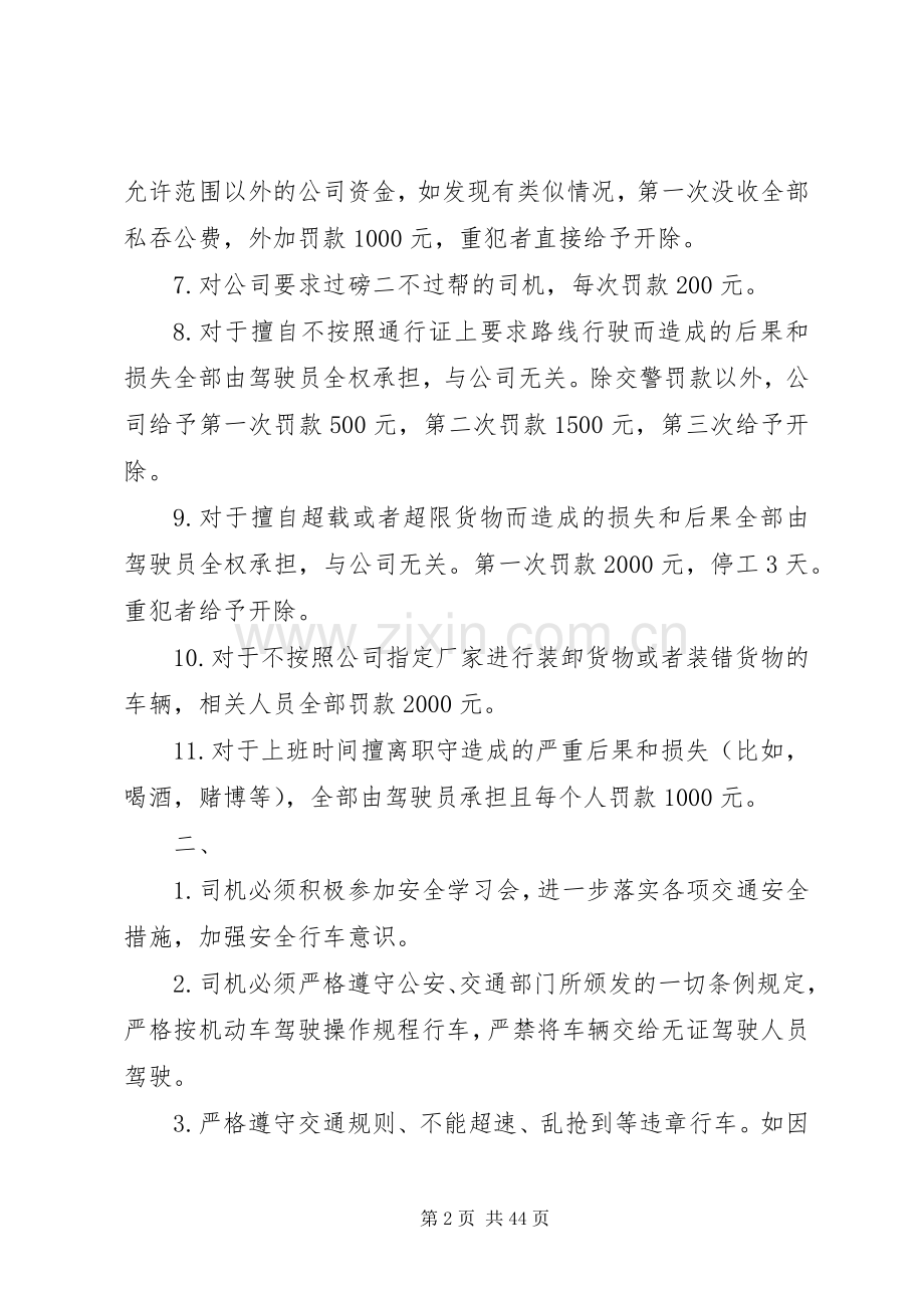 公司新奖罚规章制度.docx_第2页