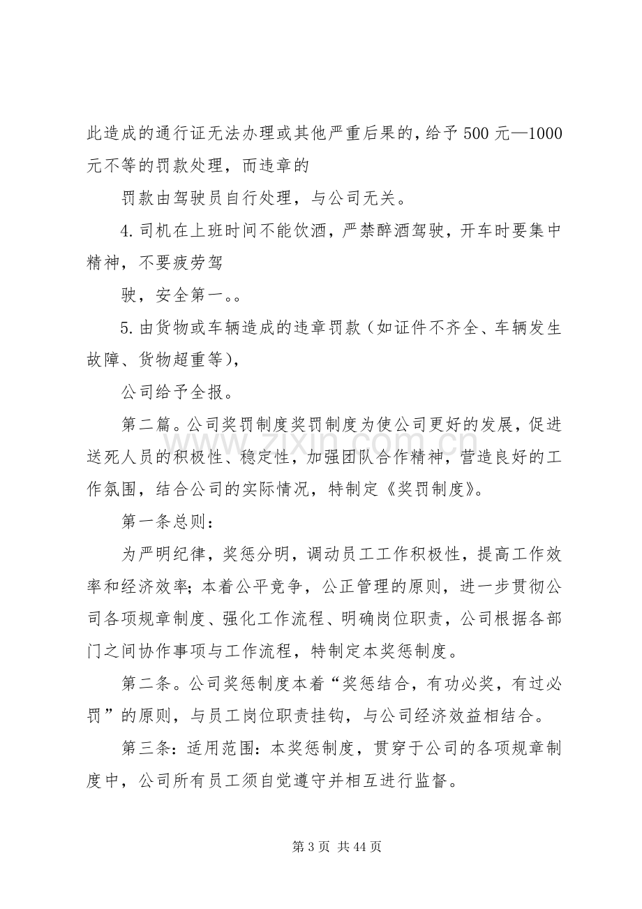 公司新奖罚规章制度.docx_第3页