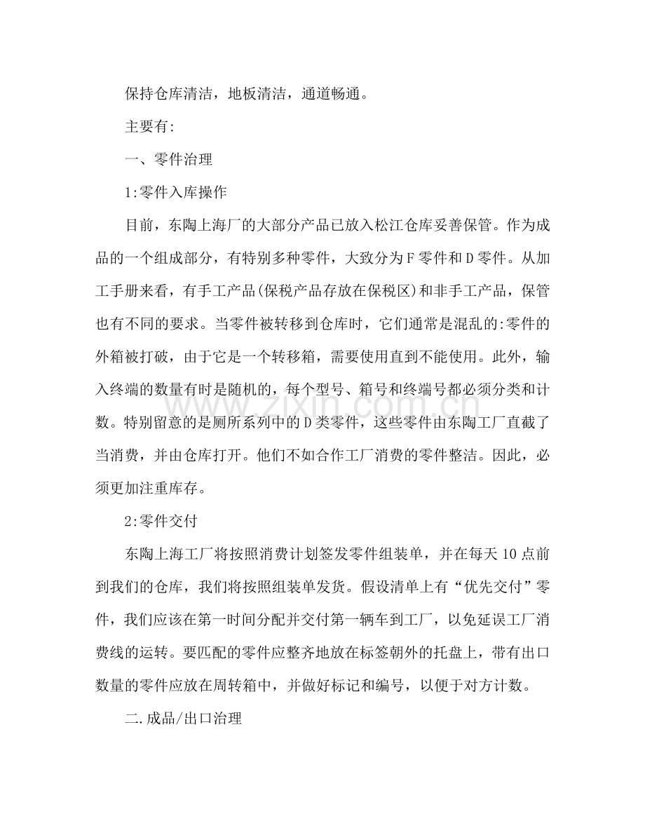 仓库管理员工作参考总结报告（通用）.doc_第3页