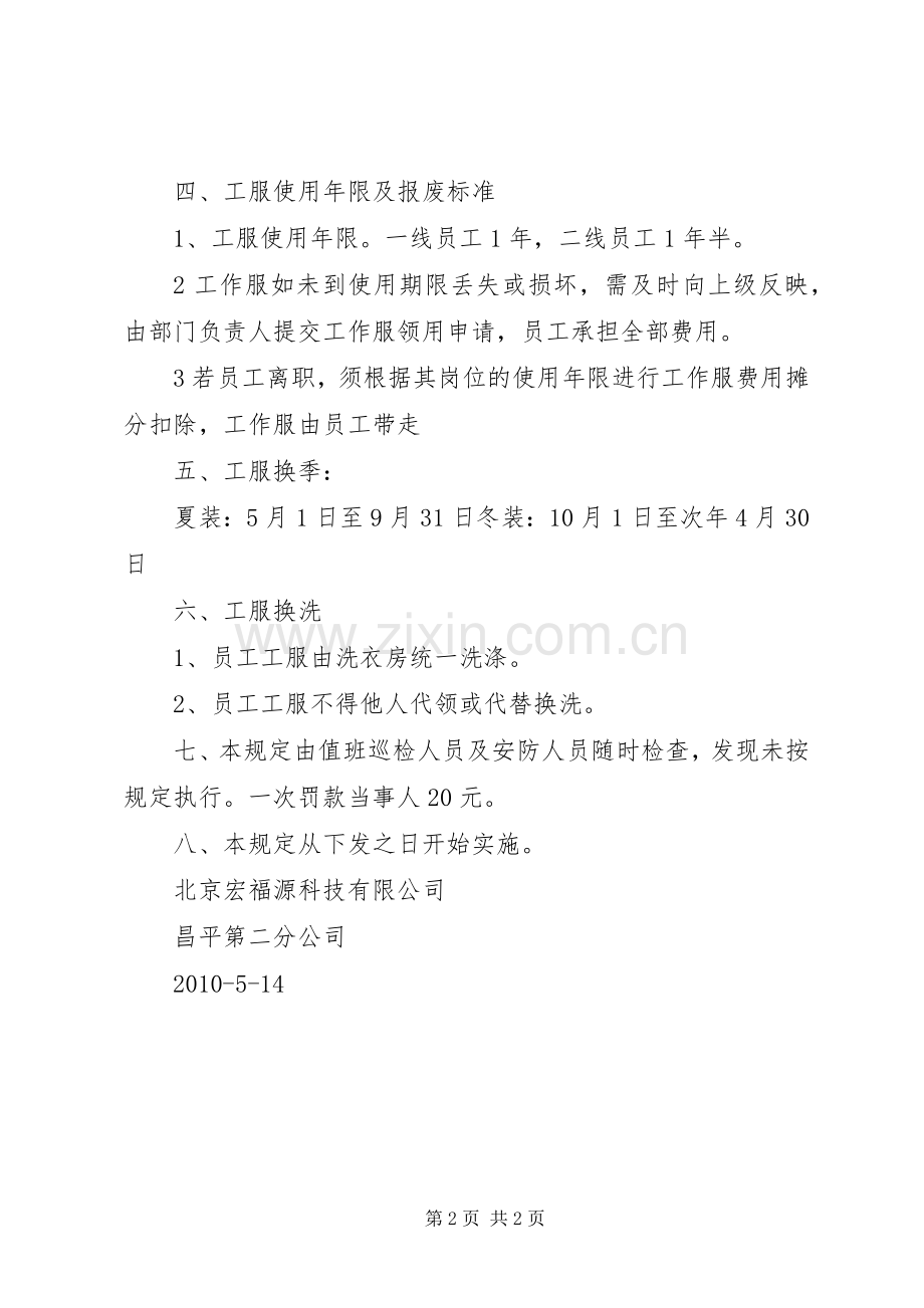 工服、工牌管理规章制度5篇范文(2).docx_第2页