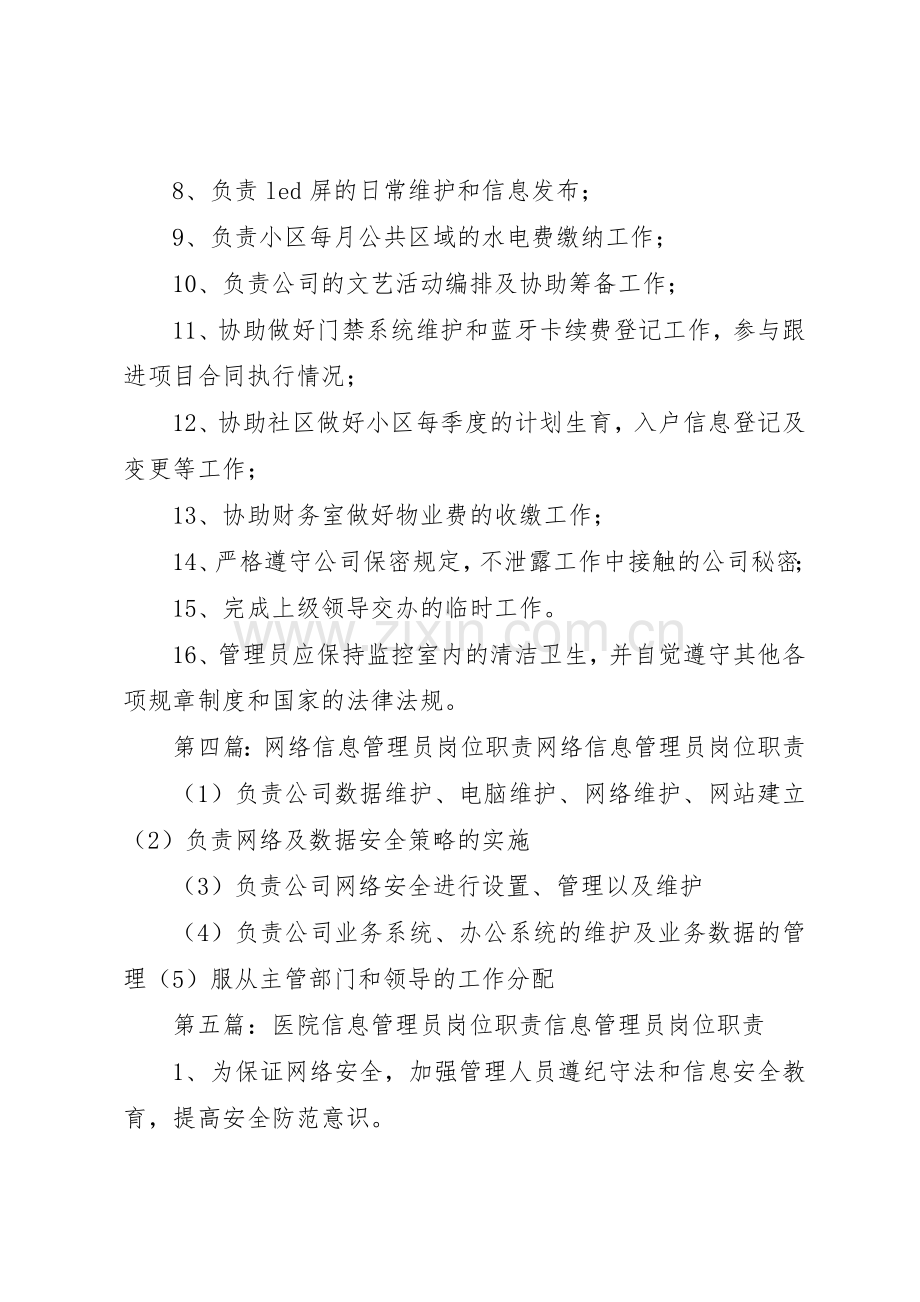 医院网络信息系统管理员岗位职责要求5篇范文.docx_第3页