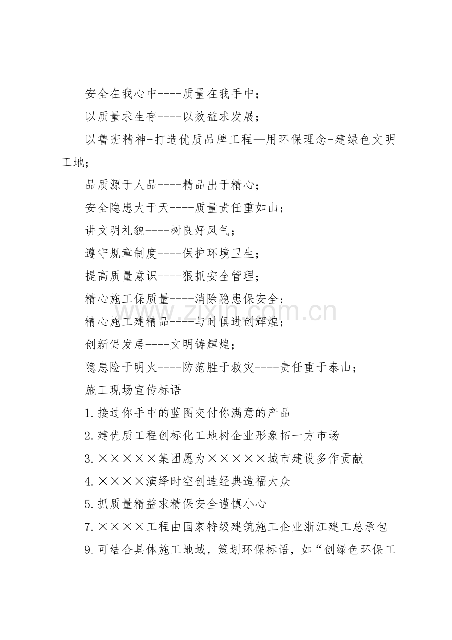 健康安全环保标语集锦.docx_第3页