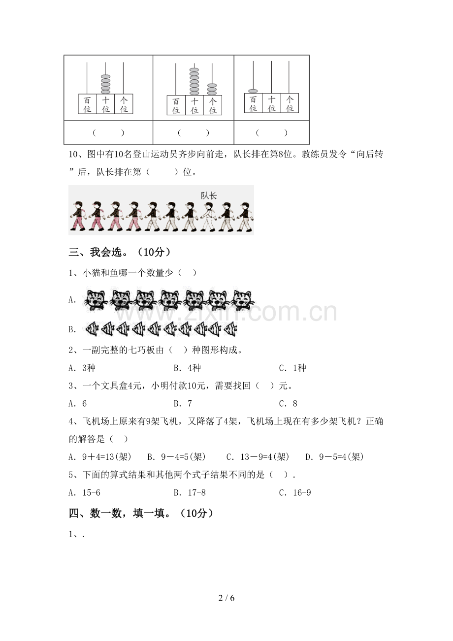 部编版一年级数学下册期末考试题及答案.doc_第2页