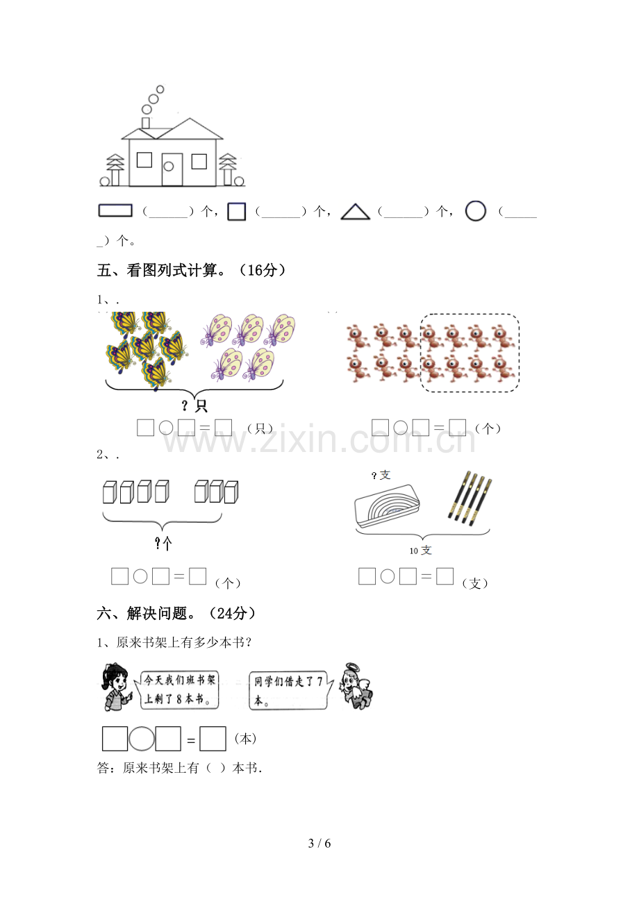 部编版一年级数学下册期末考试题及答案.doc_第3页