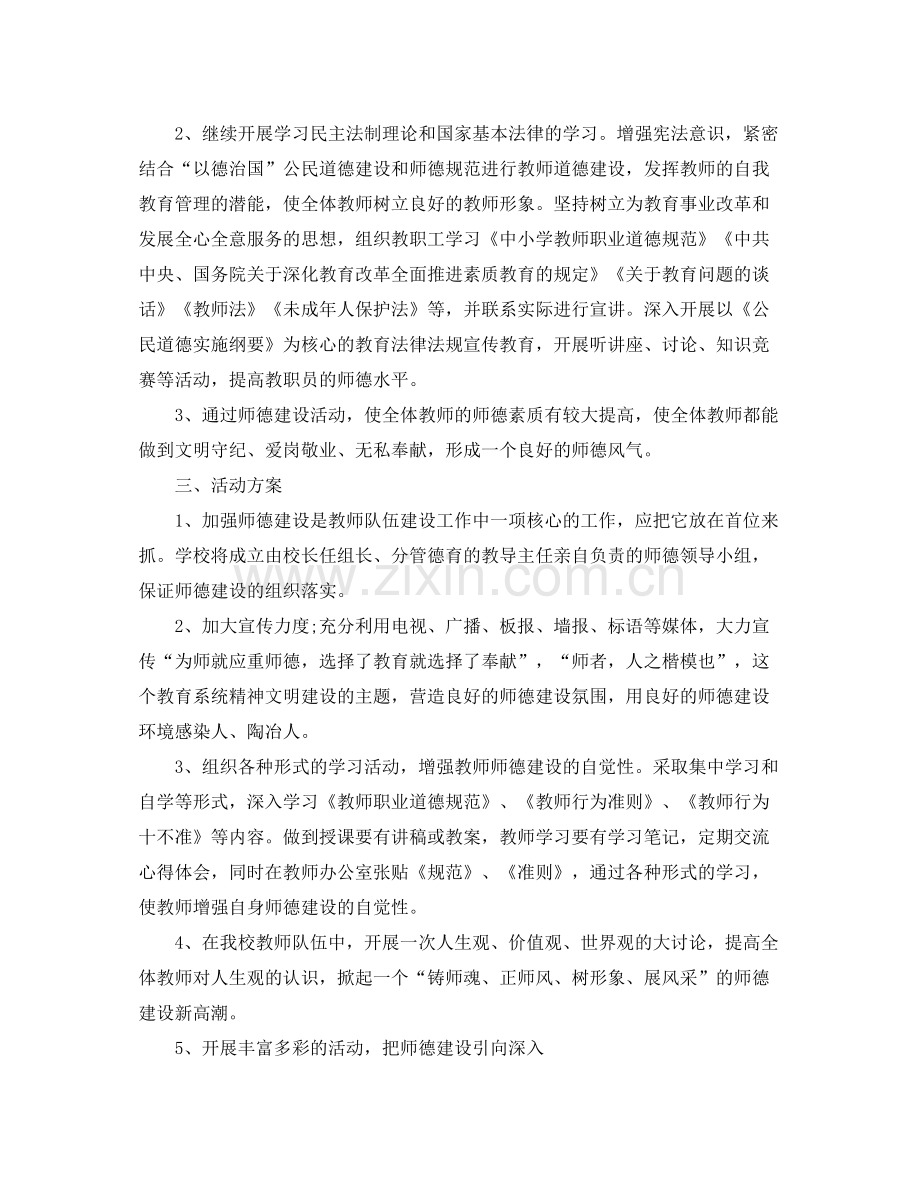 教师年学校师德师风学习计划【三篇】 .docx_第3页