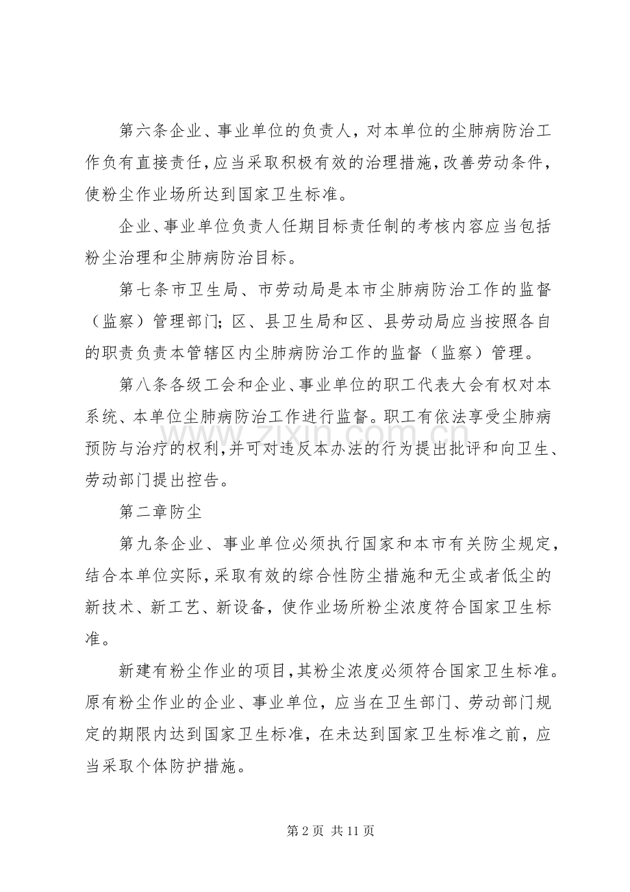 市尘肺病防治管理规章制度.docx_第2页