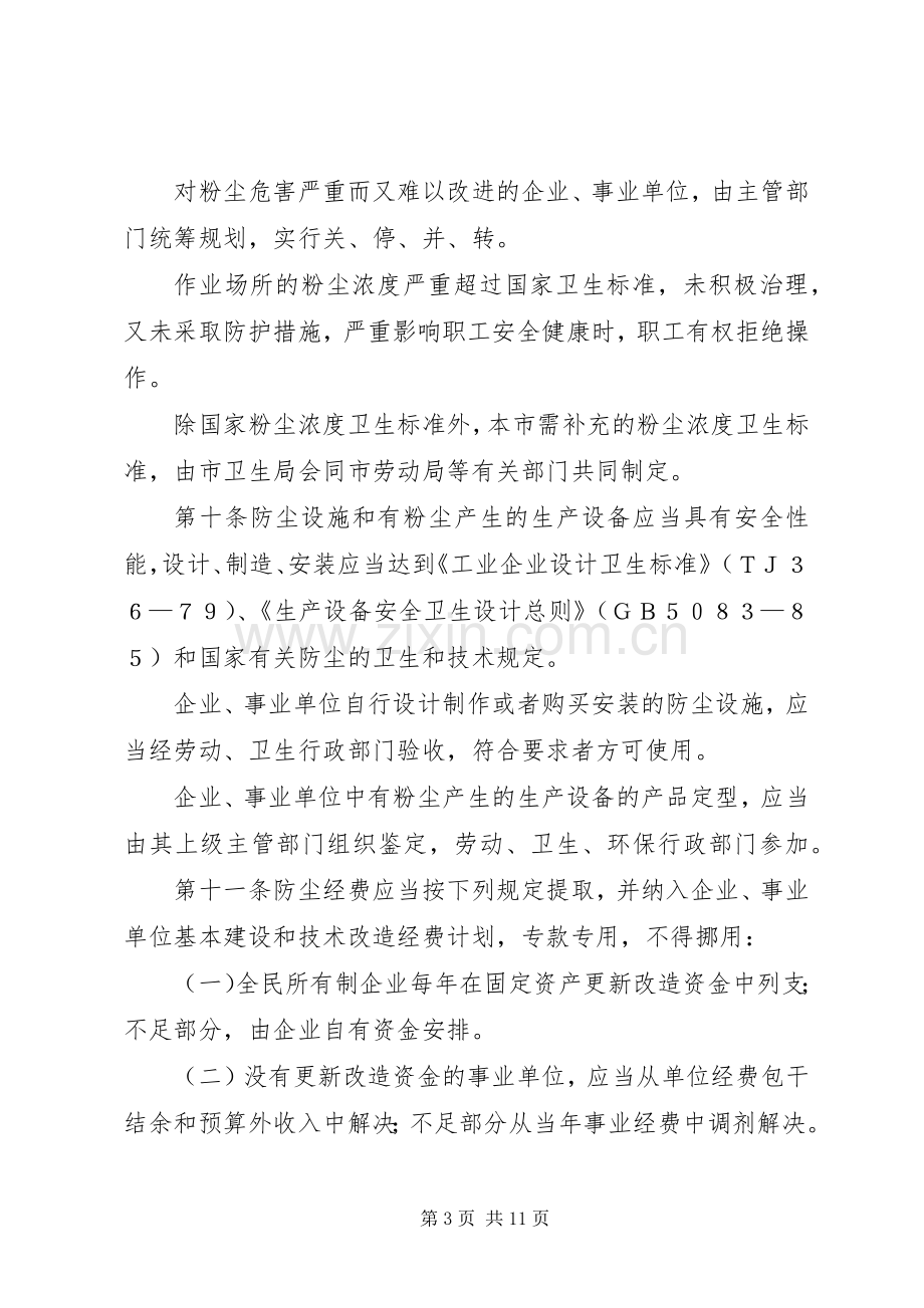 市尘肺病防治管理规章制度.docx_第3页