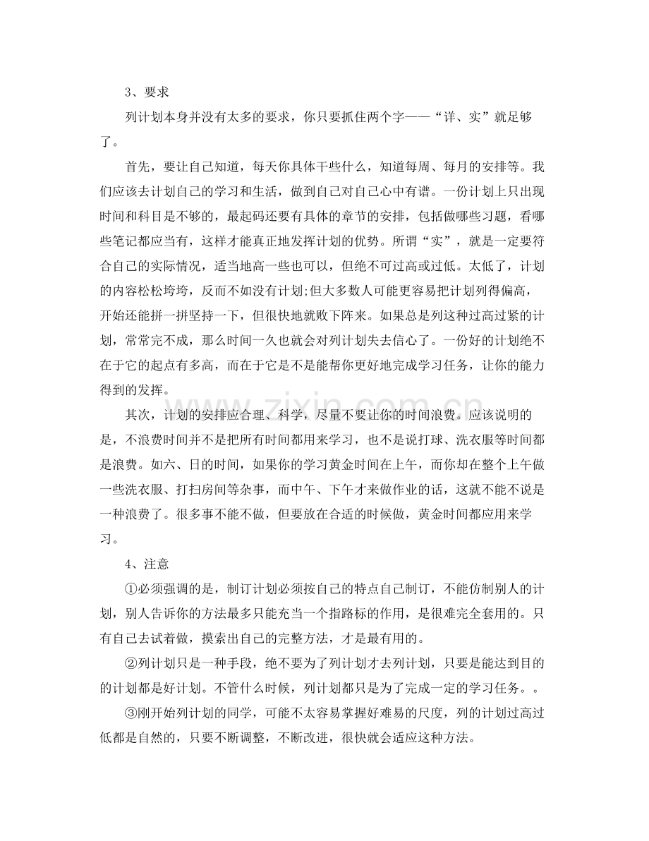 高中寒假学习计划表【三篇】 .docx_第3页