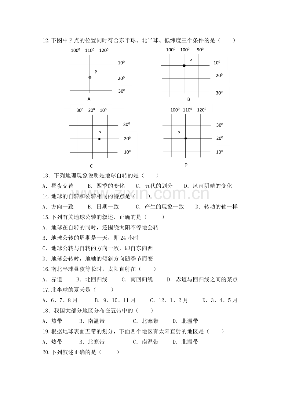 七年级地理上册第一次月考测试卷.doc_第2页