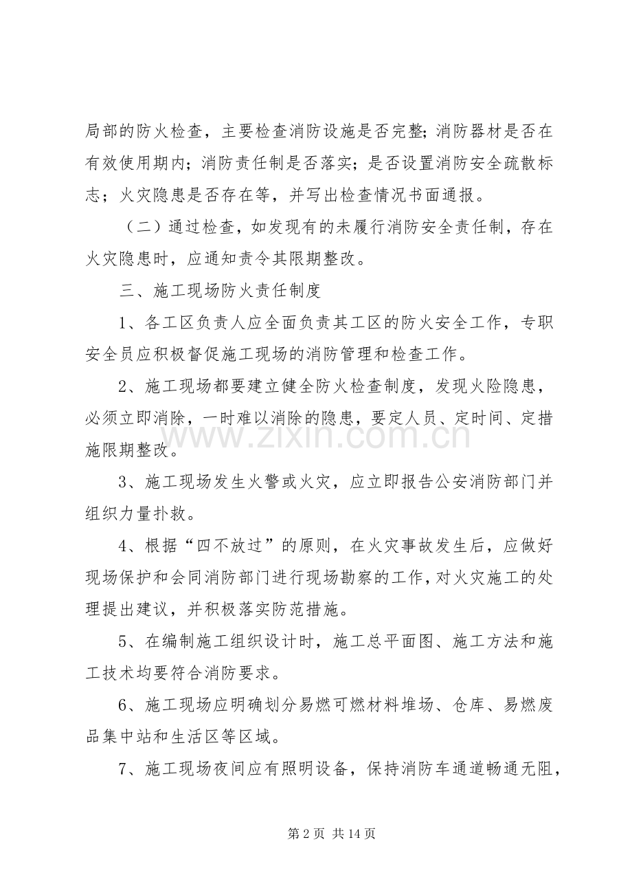 消防安全责任规章制度 .docx_第2页