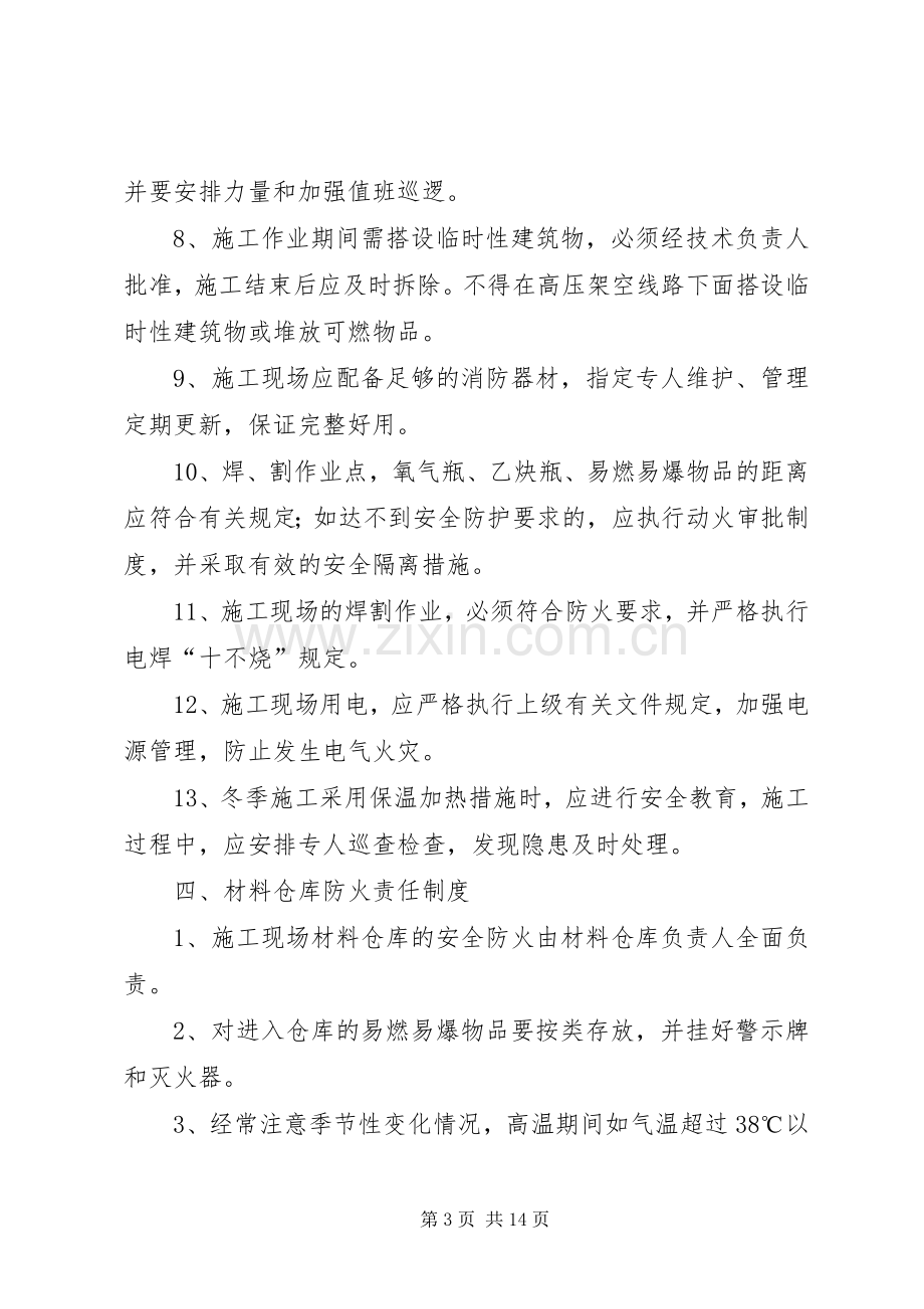 消防安全责任规章制度 .docx_第3页