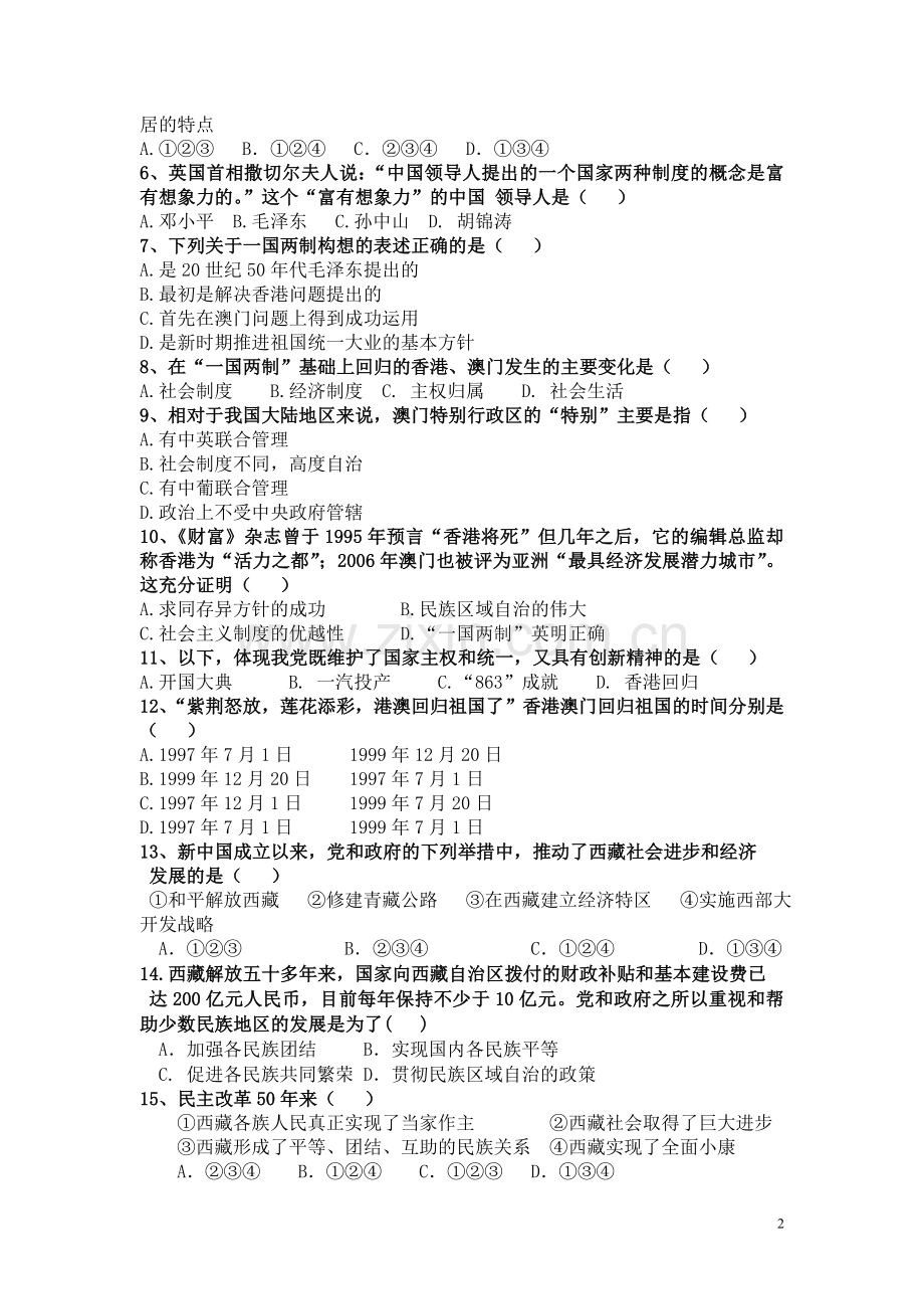 八年级历史下册第四单元测试卷.doc_第2页