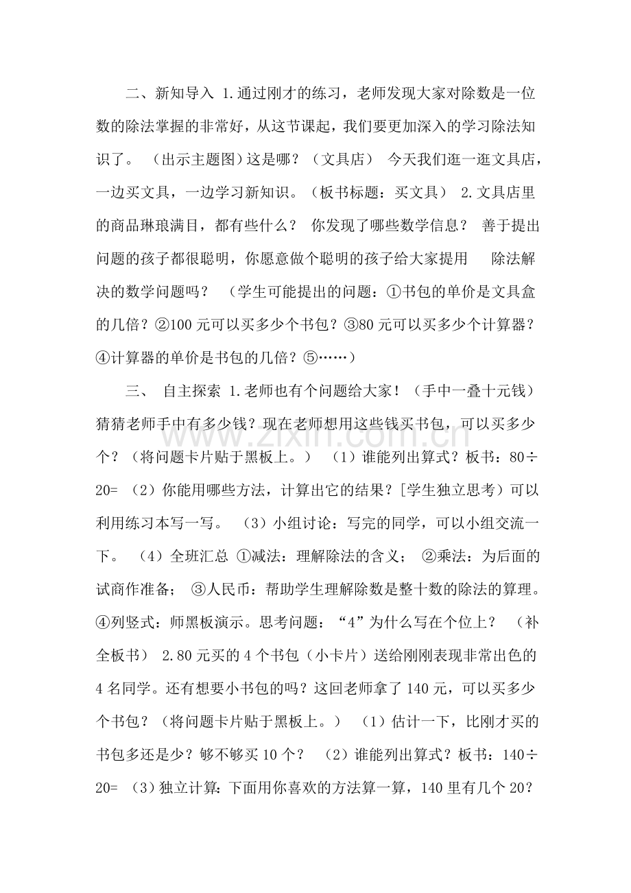 小学数学北师大2011课标版四年级买文具.doc_第2页