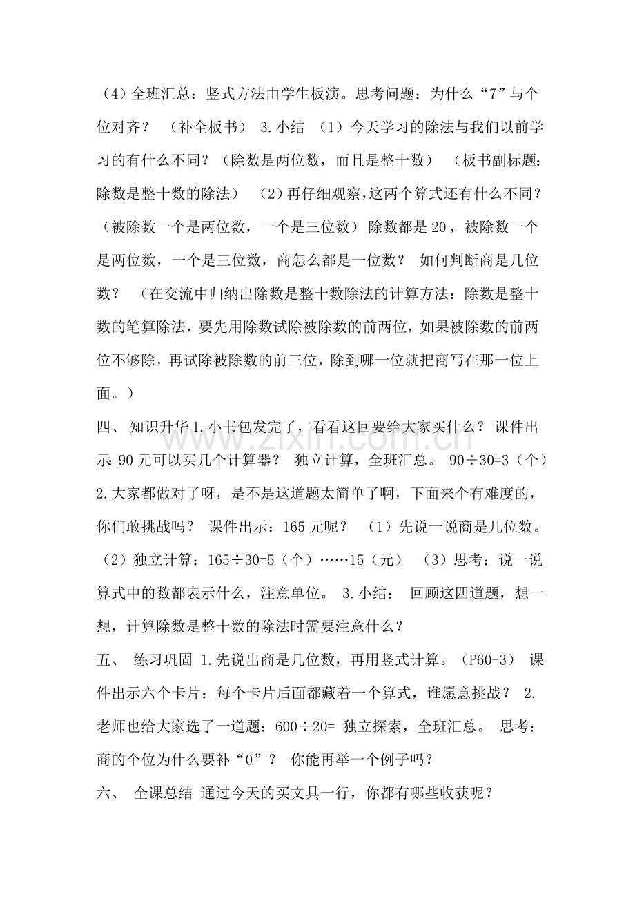 小学数学北师大2011课标版四年级买文具.doc_第3页