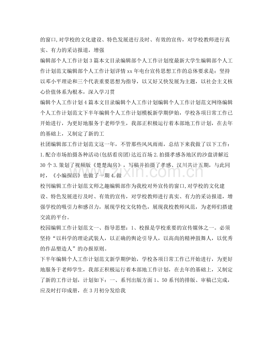 编辑工作计划汇总 .docx_第2页