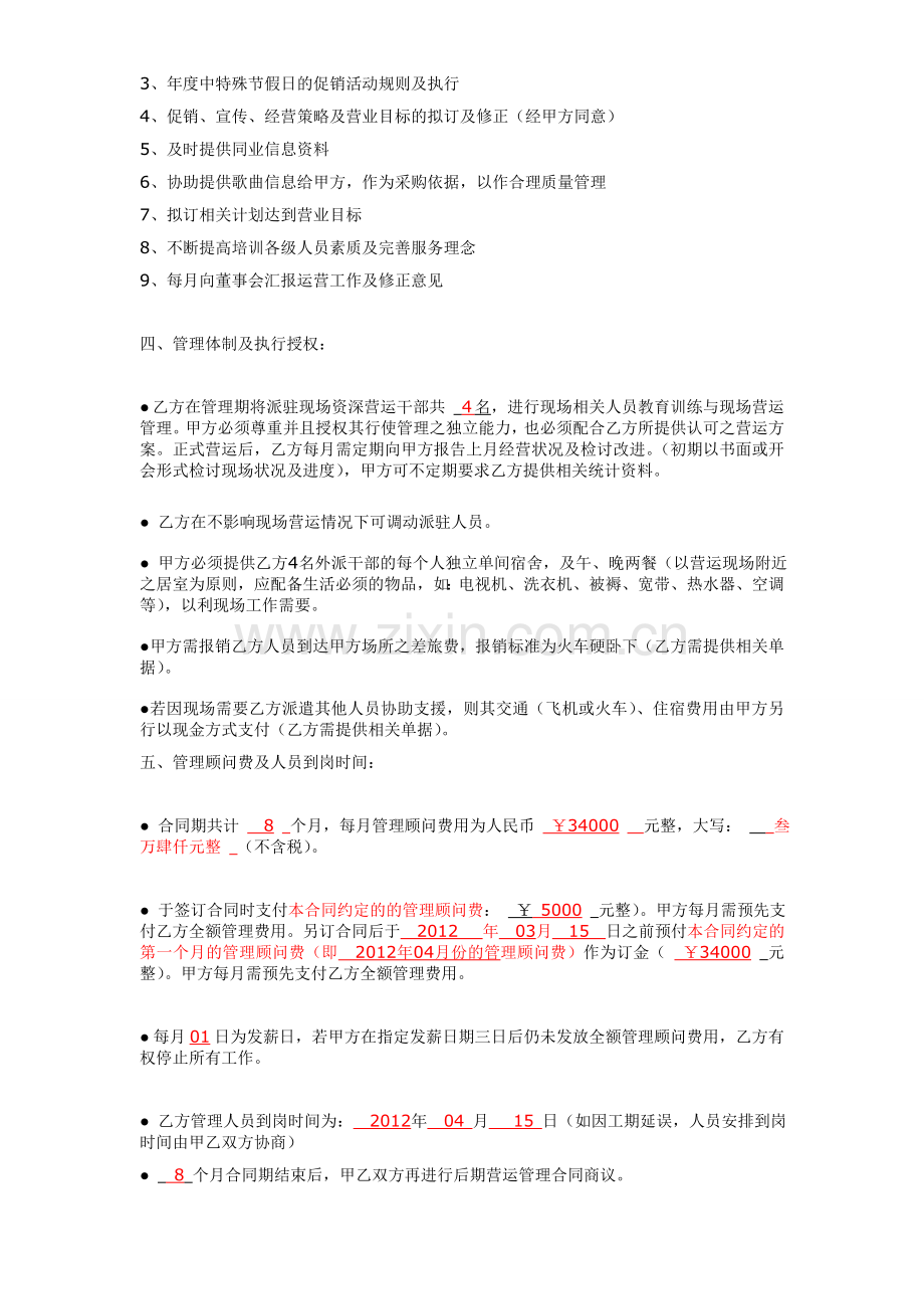 管理合同书2.doc_第2页