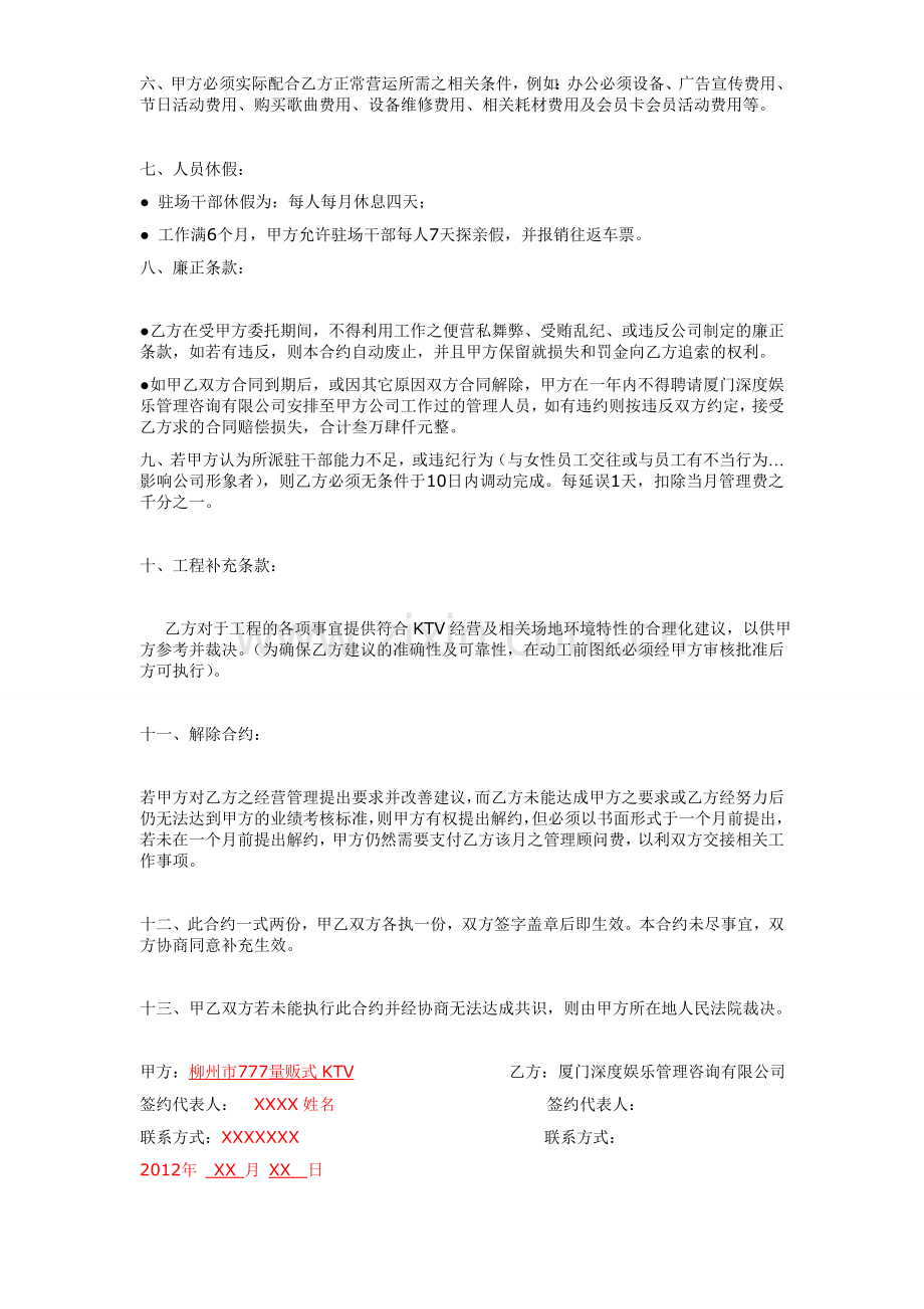 管理合同书2.doc_第3页