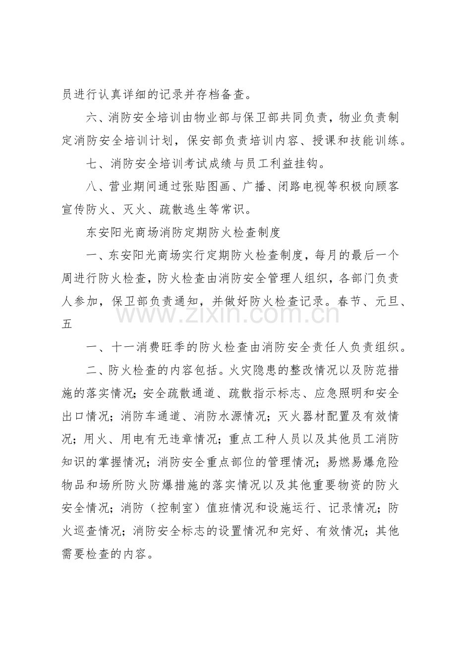 安全、消防管理工作大全及消防规章制度上墙内容1(2).docx_第2页