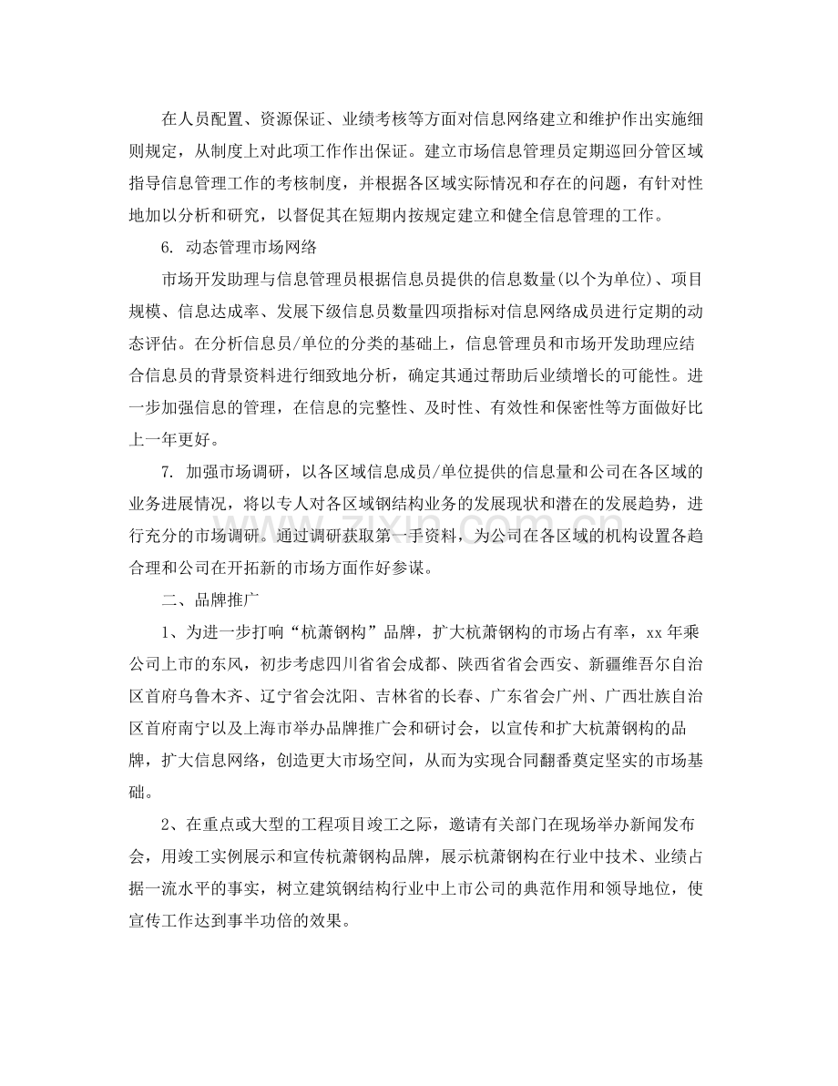 行政助理工作计划范文 .docx_第2页