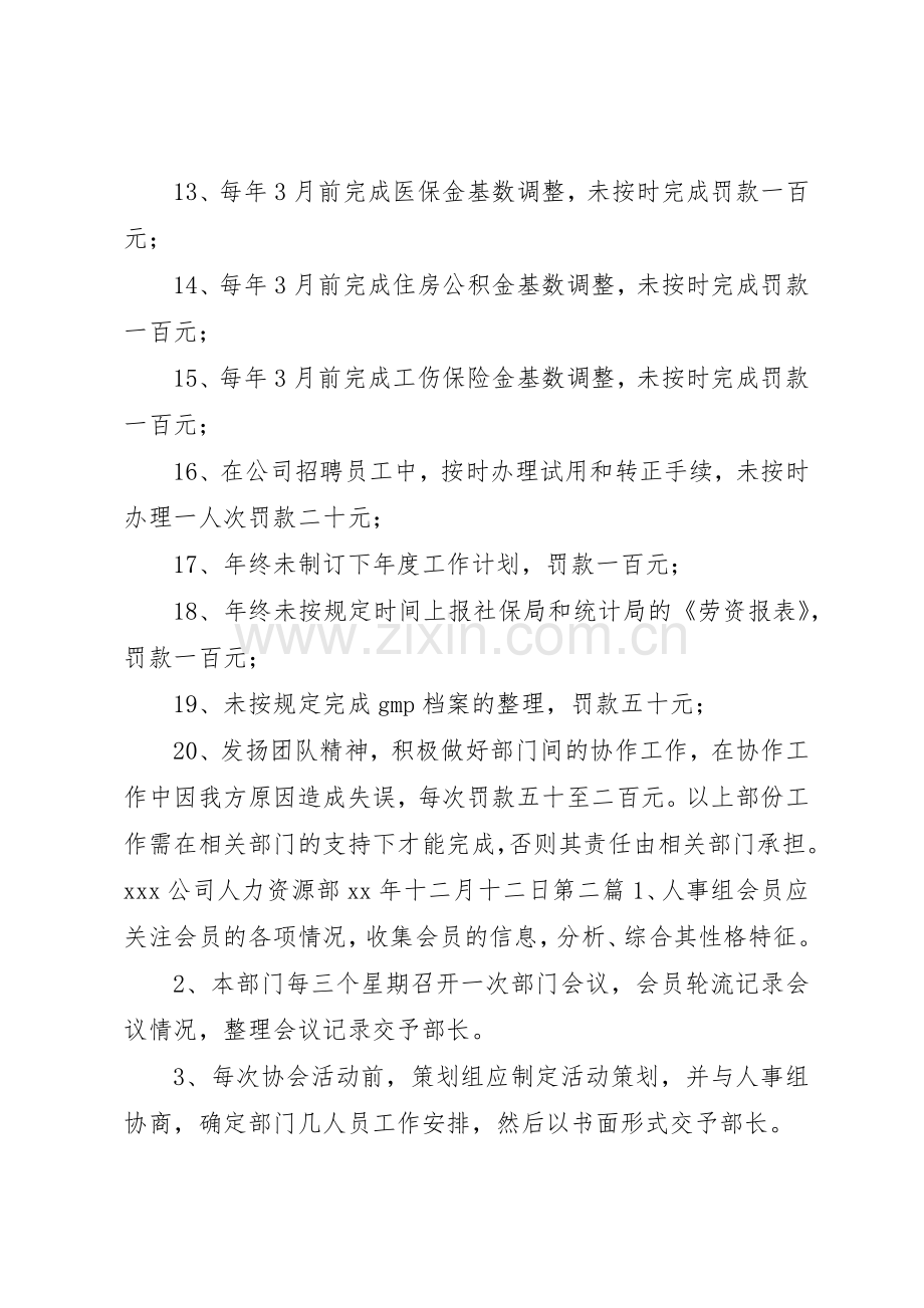 人力资源部管理规章制度2篇.docx_第2页