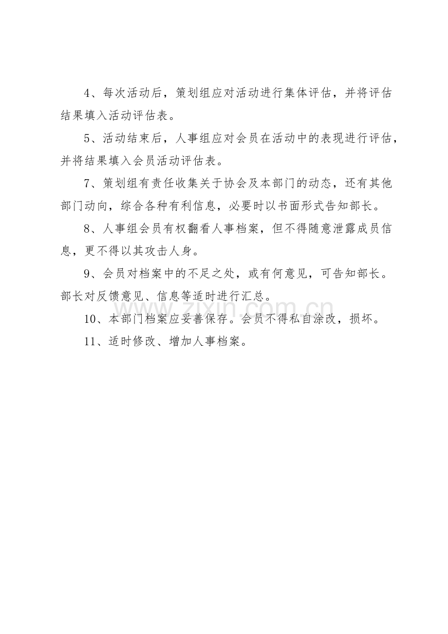 人力资源部管理规章制度2篇.docx_第3页