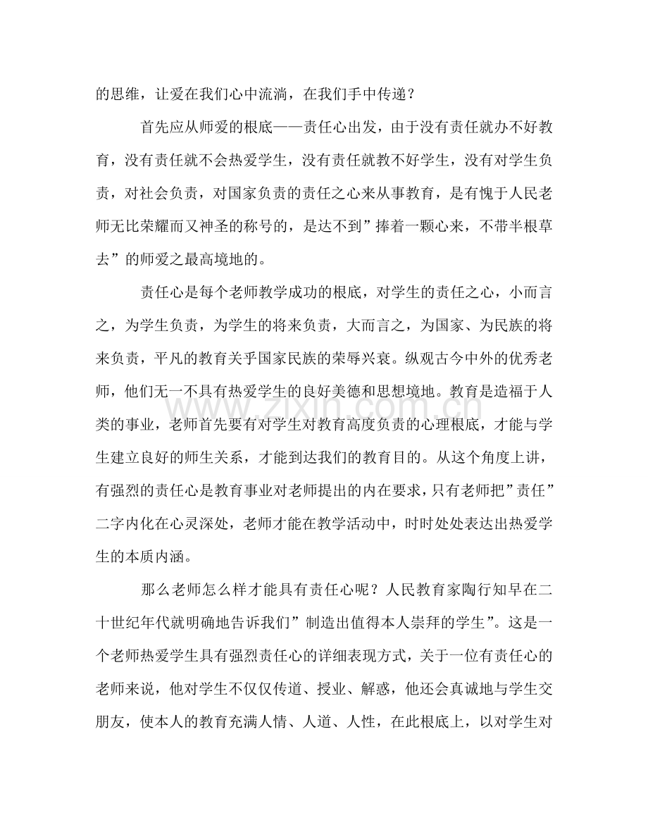 师德：爱心——师德魂-0参考演讲稿.doc_第2页