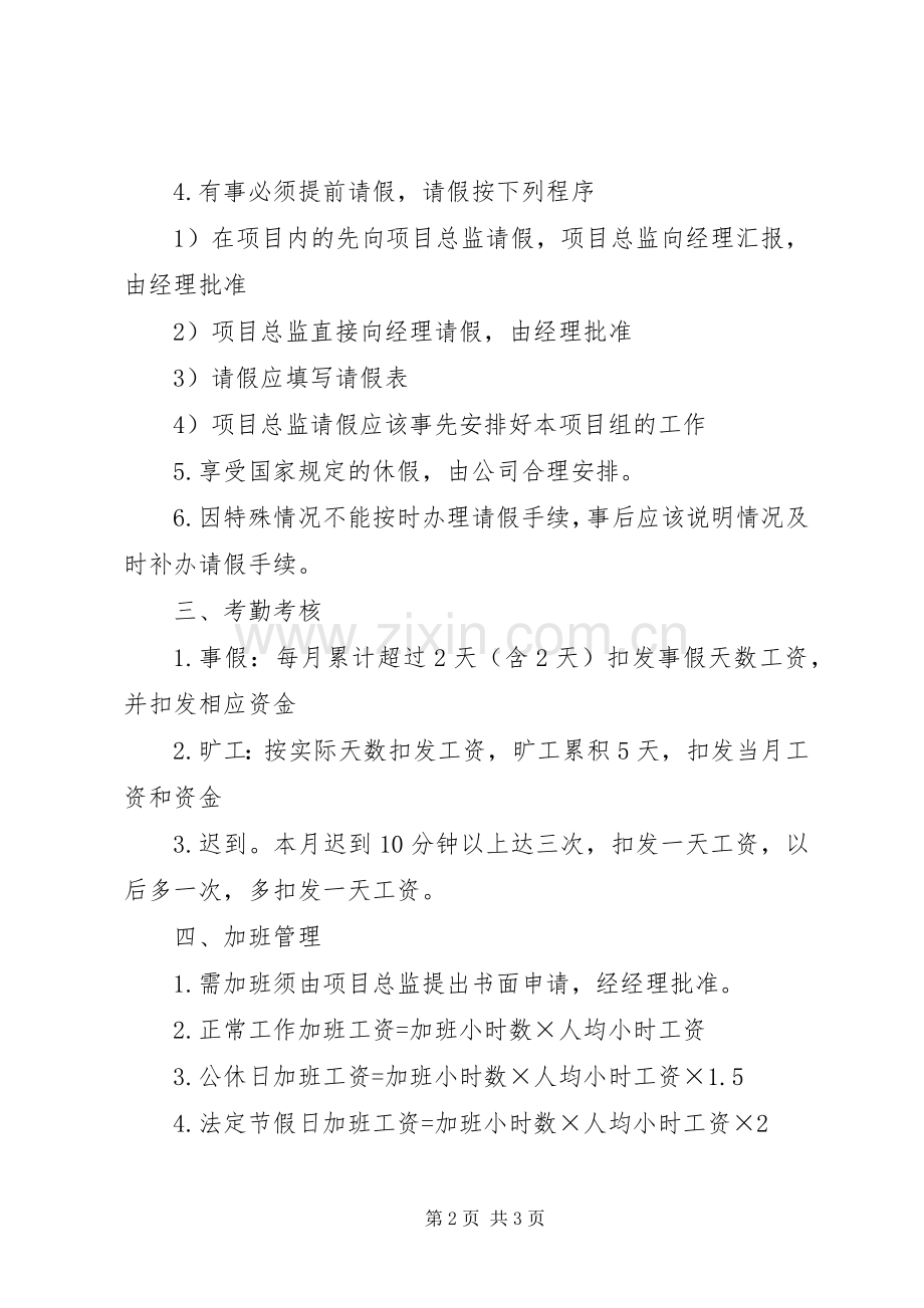 公司考勤规章制度 .docx_第2页