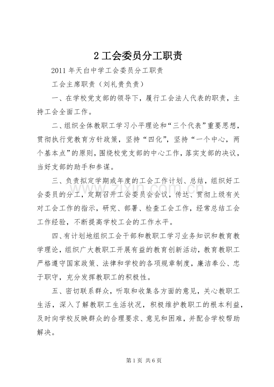 工会委员分工职责要求.docx_第1页