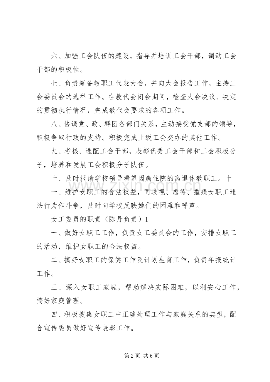 工会委员分工职责要求.docx_第2页