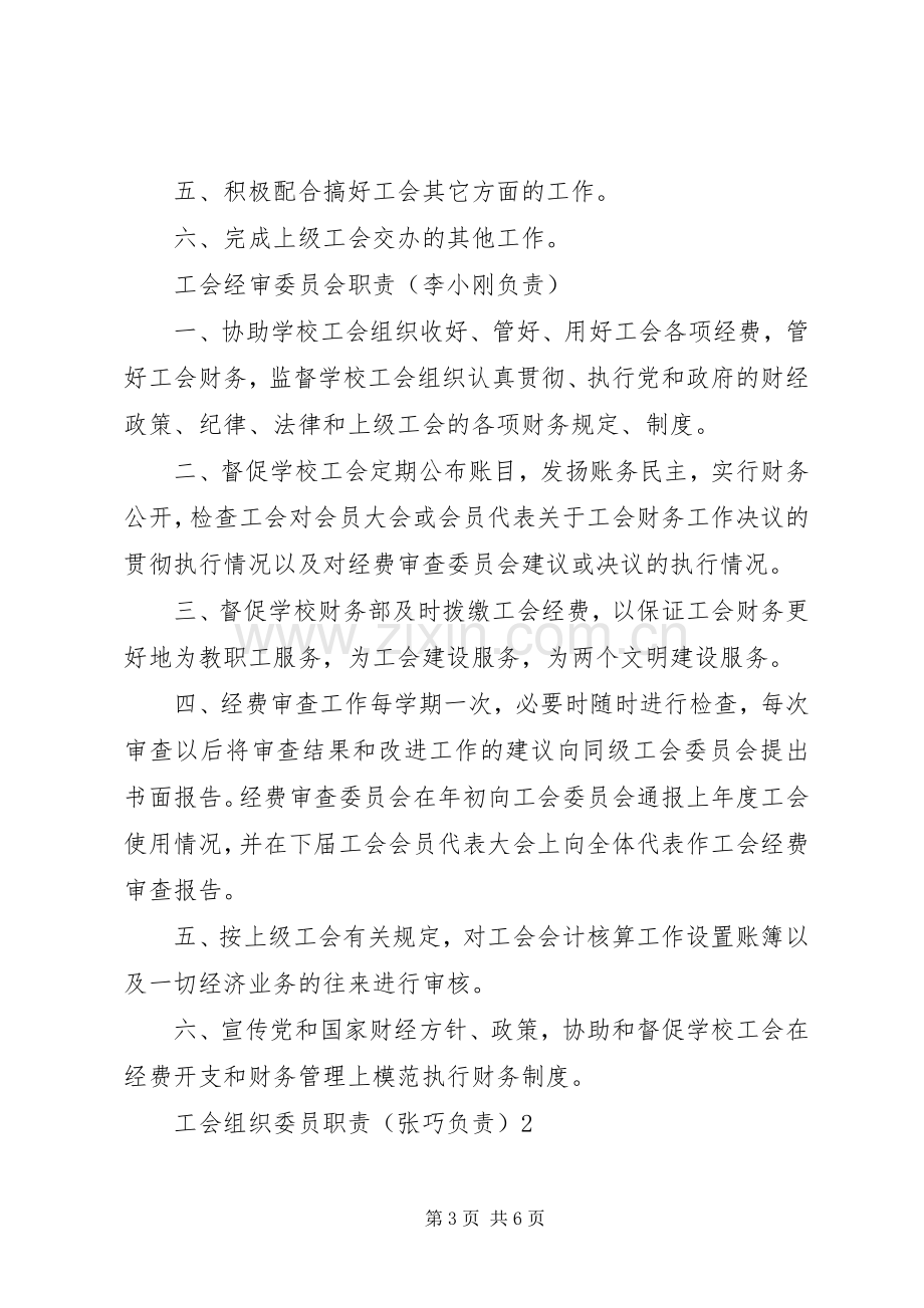 工会委员分工职责要求.docx_第3页