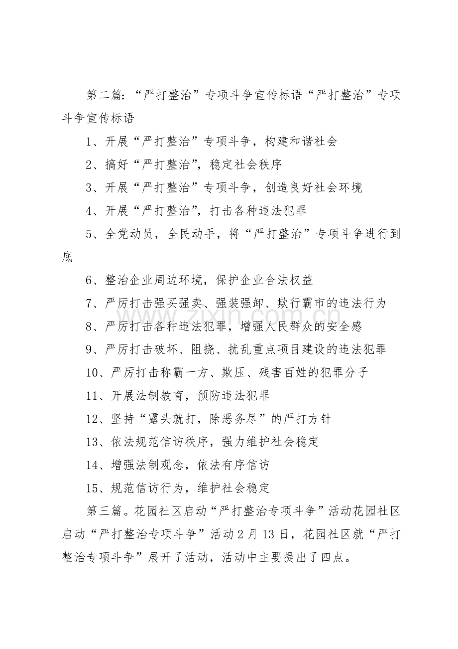 “严打整治”专项斗争宣传标语大全.docx_第3页