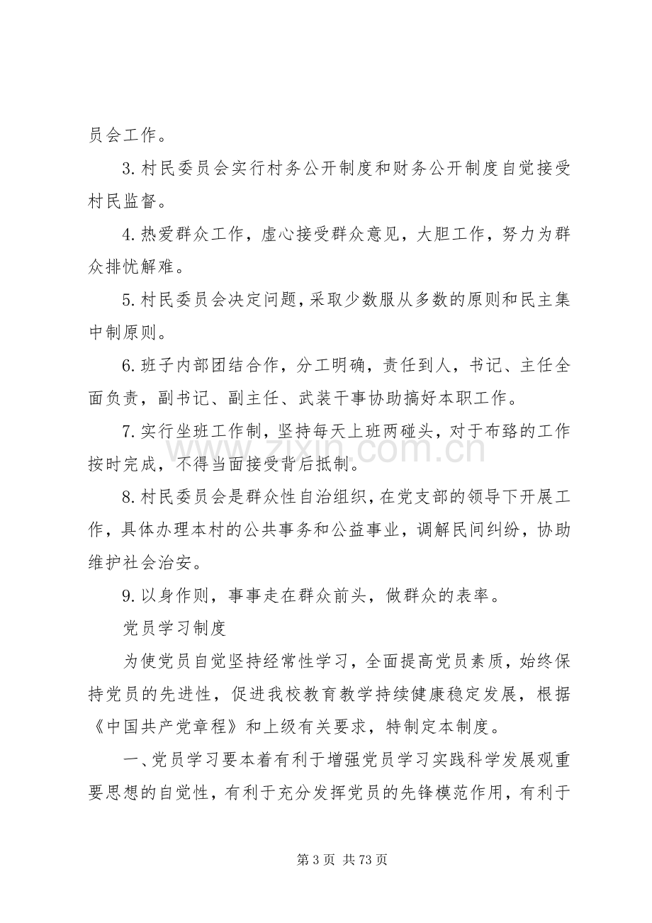 村委会规章规章制度.docx_第3页