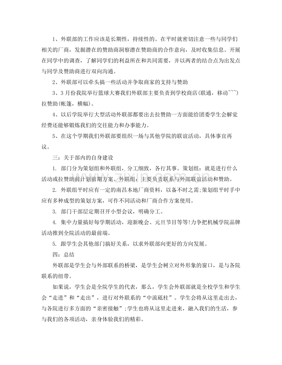 2020年大学外联部的工作计划5篇 .docx_第3页