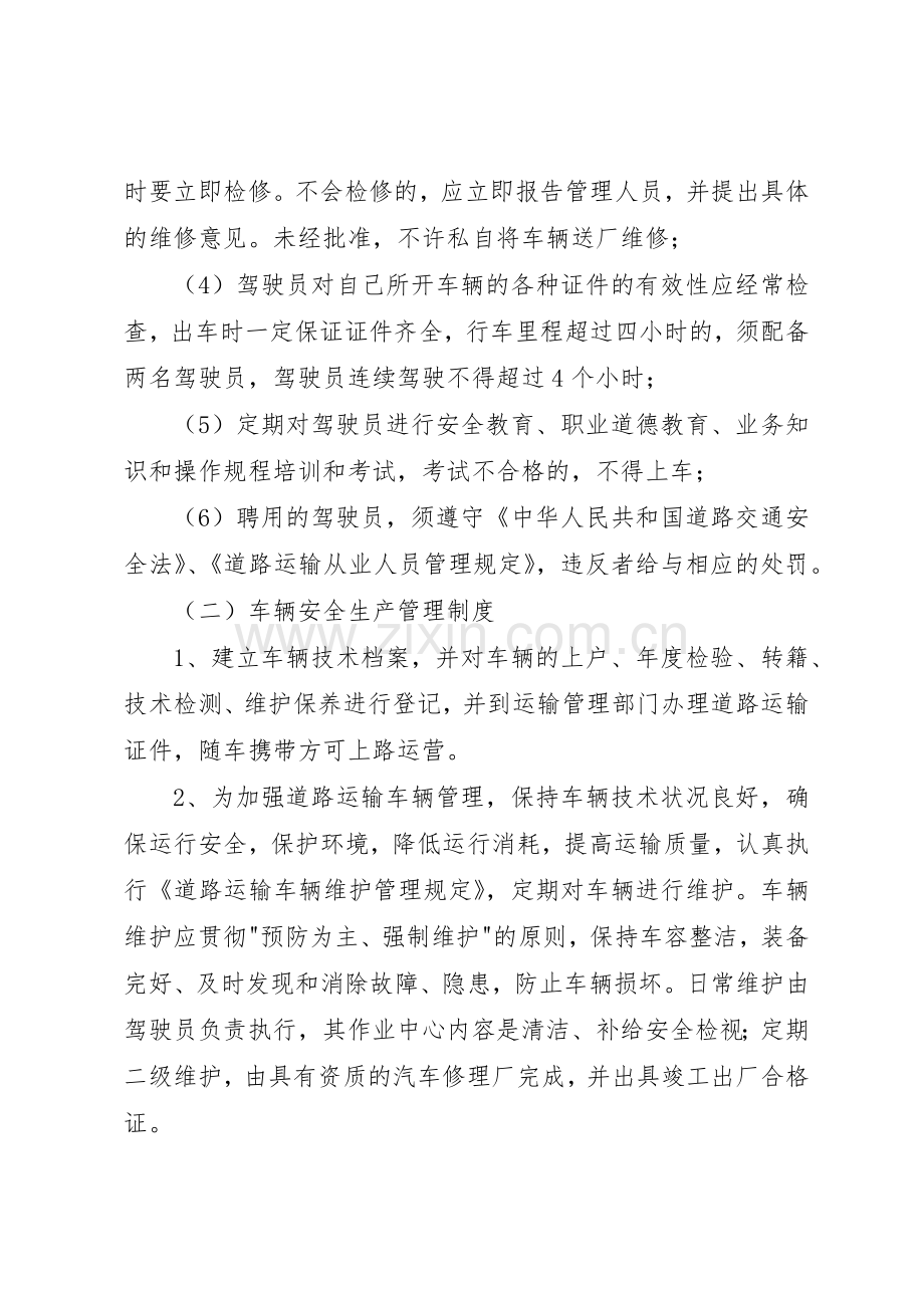 车辆安全检查规章制度_3.docx_第2页